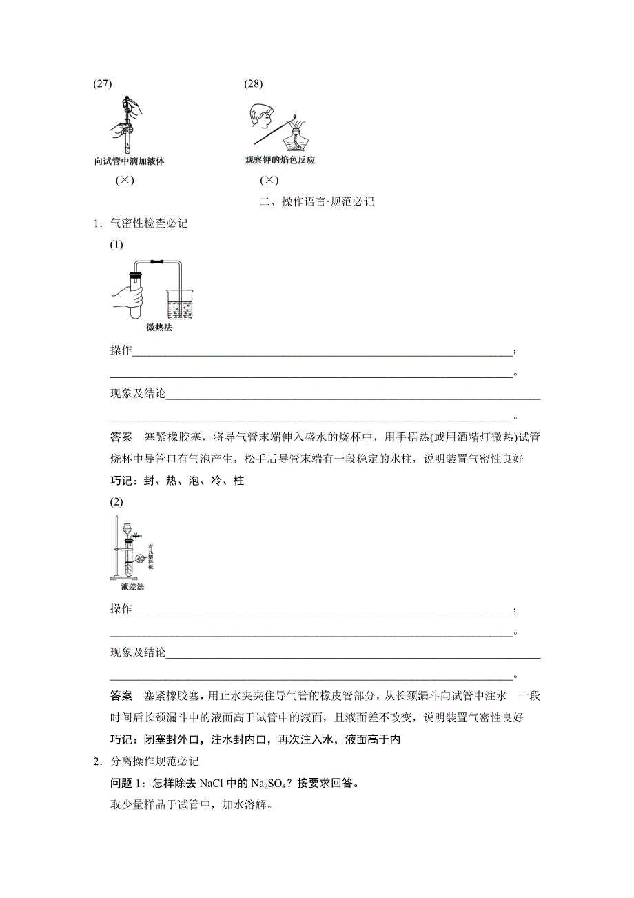 【步步高】2015高考化学（苏教浙江）一轮文档：排查落实练十四实验装置、操作规范必记_第4页