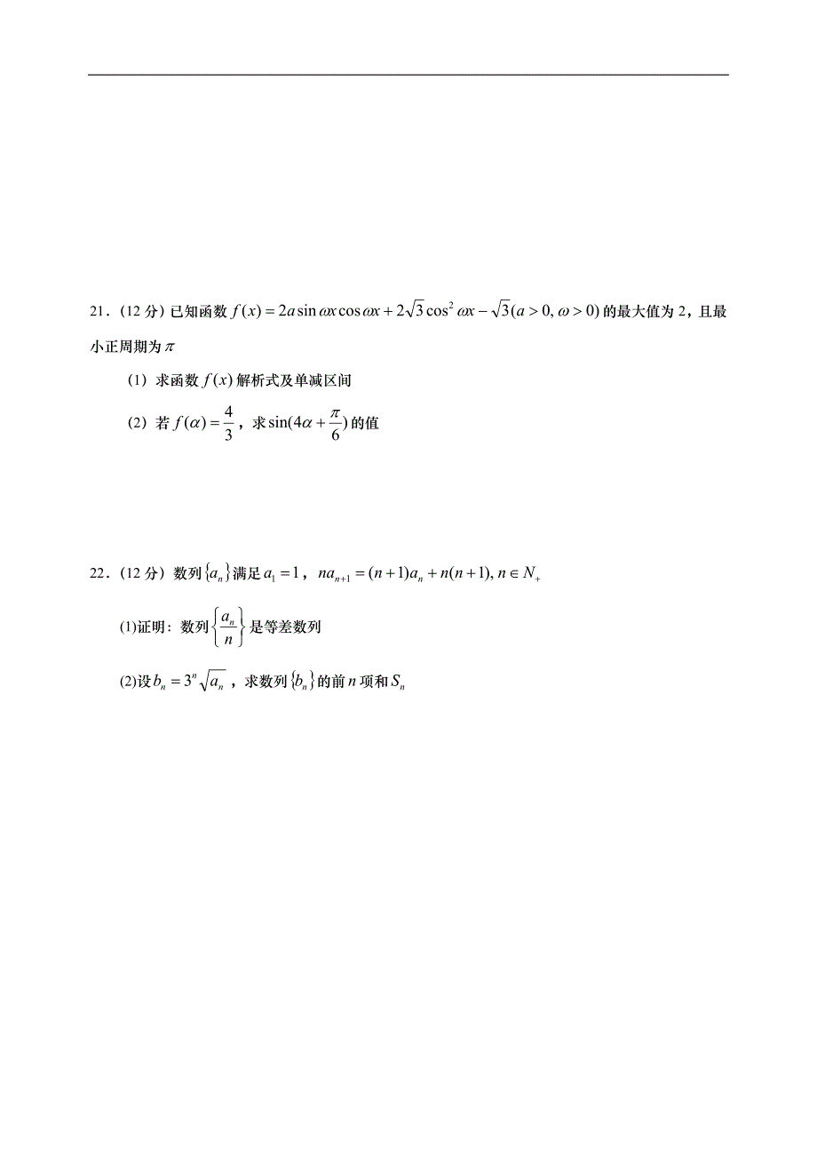 山东省武城县第二中学2015-2016学年高一6月月考数学试题 word版含答案_第4页