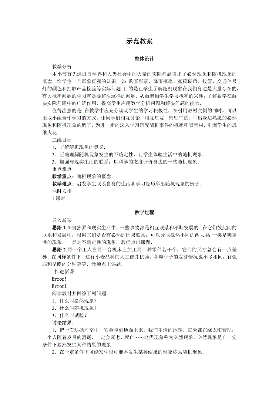 数学人教b版必修3示范教案：3.1.1　随机现象 word版含解析_第1页