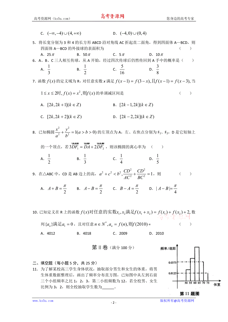 安微省2010年高考冲刺最后一卷（数学文）缺答案_第2页