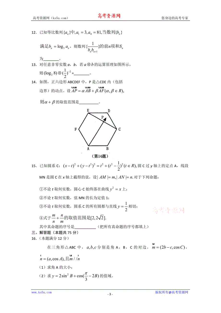 安微省2010年高考冲刺最后一卷（数学文）缺答案_第3页