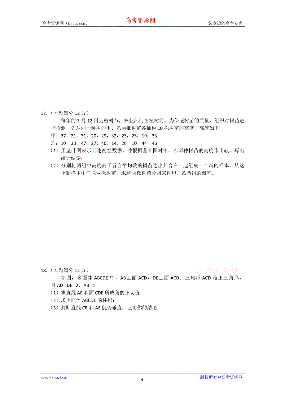 安微省2010年高考冲刺最后一卷（数学文）缺答案_第4页