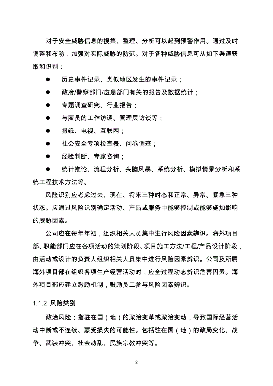 海外工程营地建设(侧重高风险地区)卞勇杰_第2页