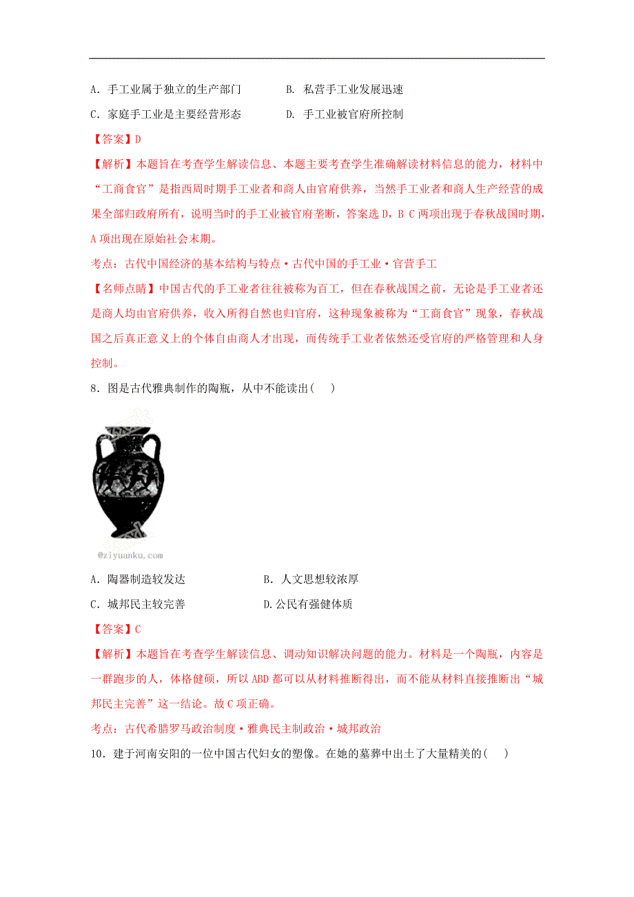 2017届高三历史百强名校试题解析金卷：（第13卷）河北省武邑中学2017届高三上学期周考历史试题解析（解析版）.d_第4页