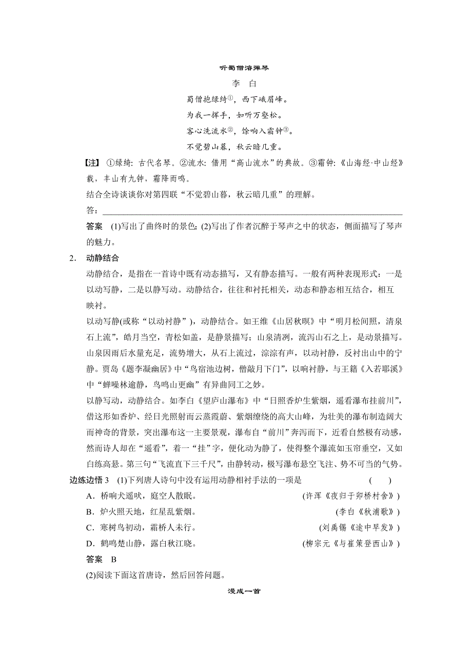 【步步高】2015高考语文（江苏专用）一轮文档：古代诗文阅读第3章专题3题型3表达技巧鉴赏题_第2页