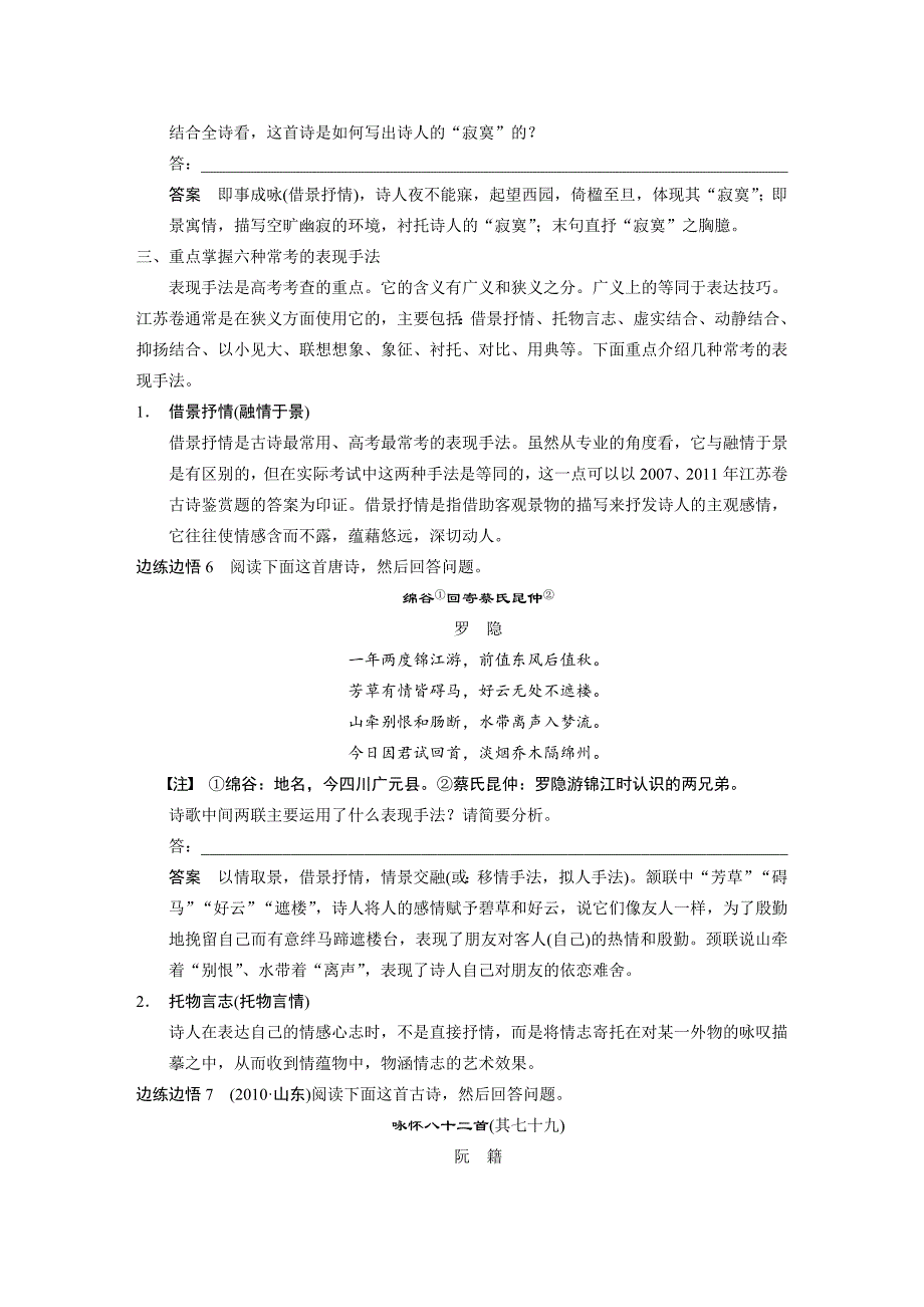 【步步高】2015高考语文（江苏专用）一轮文档：古代诗文阅读第3章专题3题型3表达技巧鉴赏题_第4页