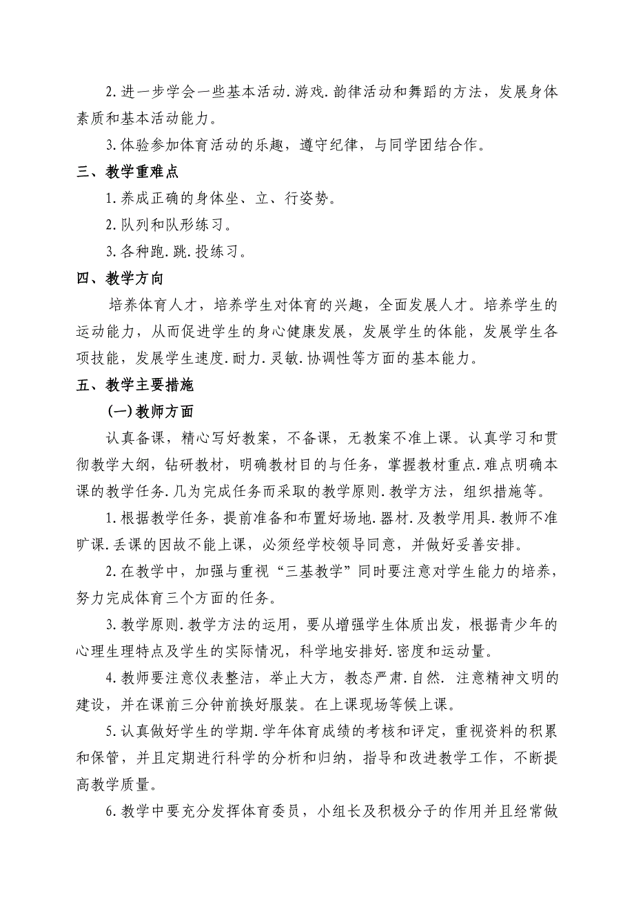 新人教版小学二年级体育上册教案整理_第2页