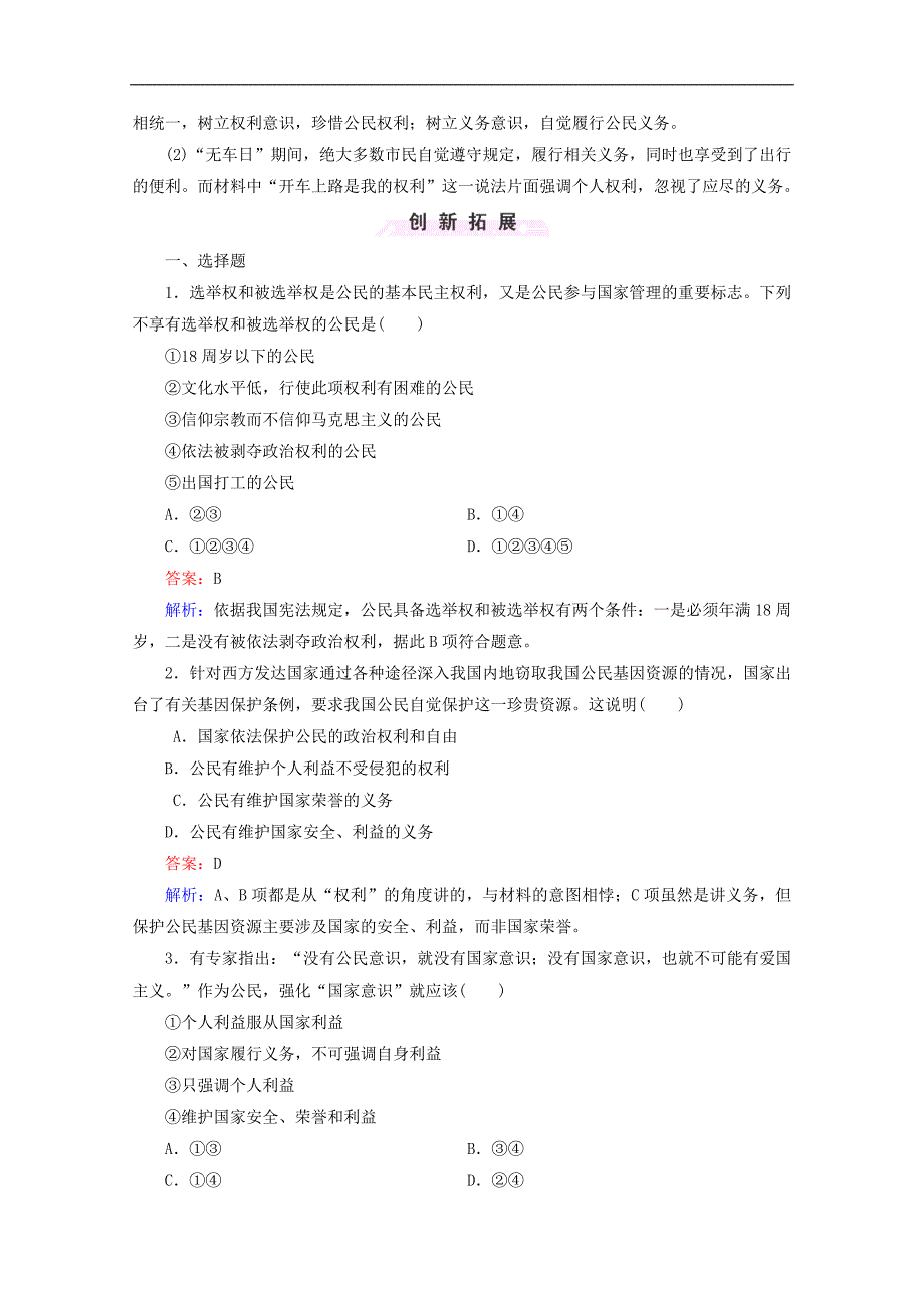 2016-2017学年高一政 治（新人教版必修2）学案：第一单元第1课第2框《政 治权利与义务参与政 治生活的基础和准则》_第3页