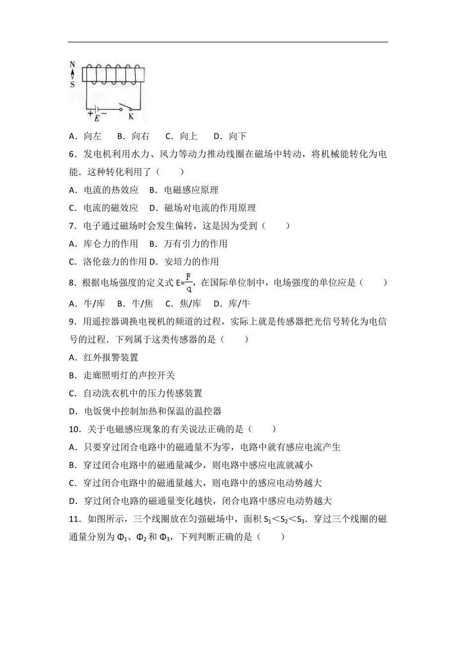 广东省惠州市2016-2017学年高二上学期期末物理试卷（选修1-1）（文科）word版含解析_第2页