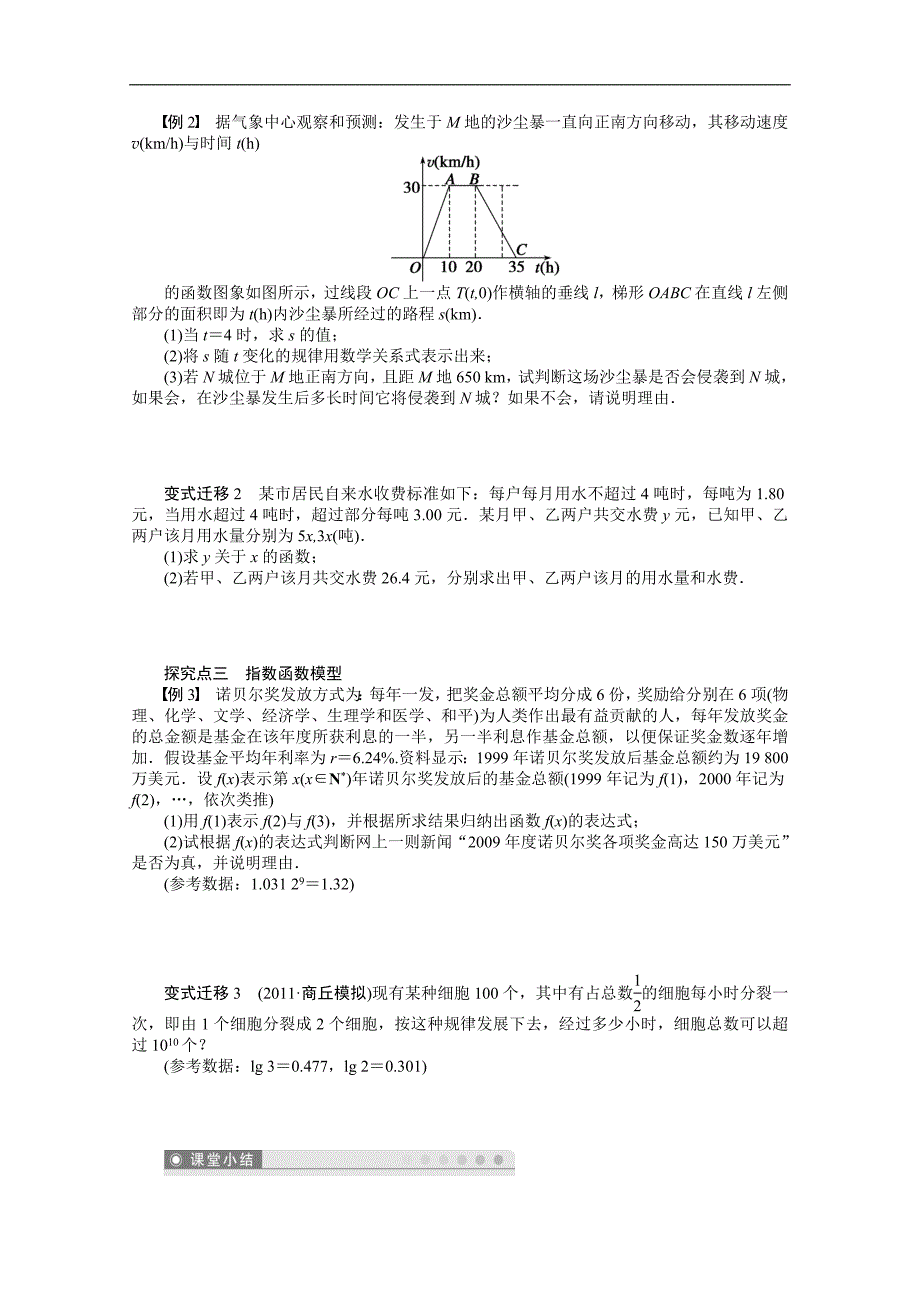 【优化方案】2015高考数学（人教版）一轮复习学案12　函数模型及其应用_第3页