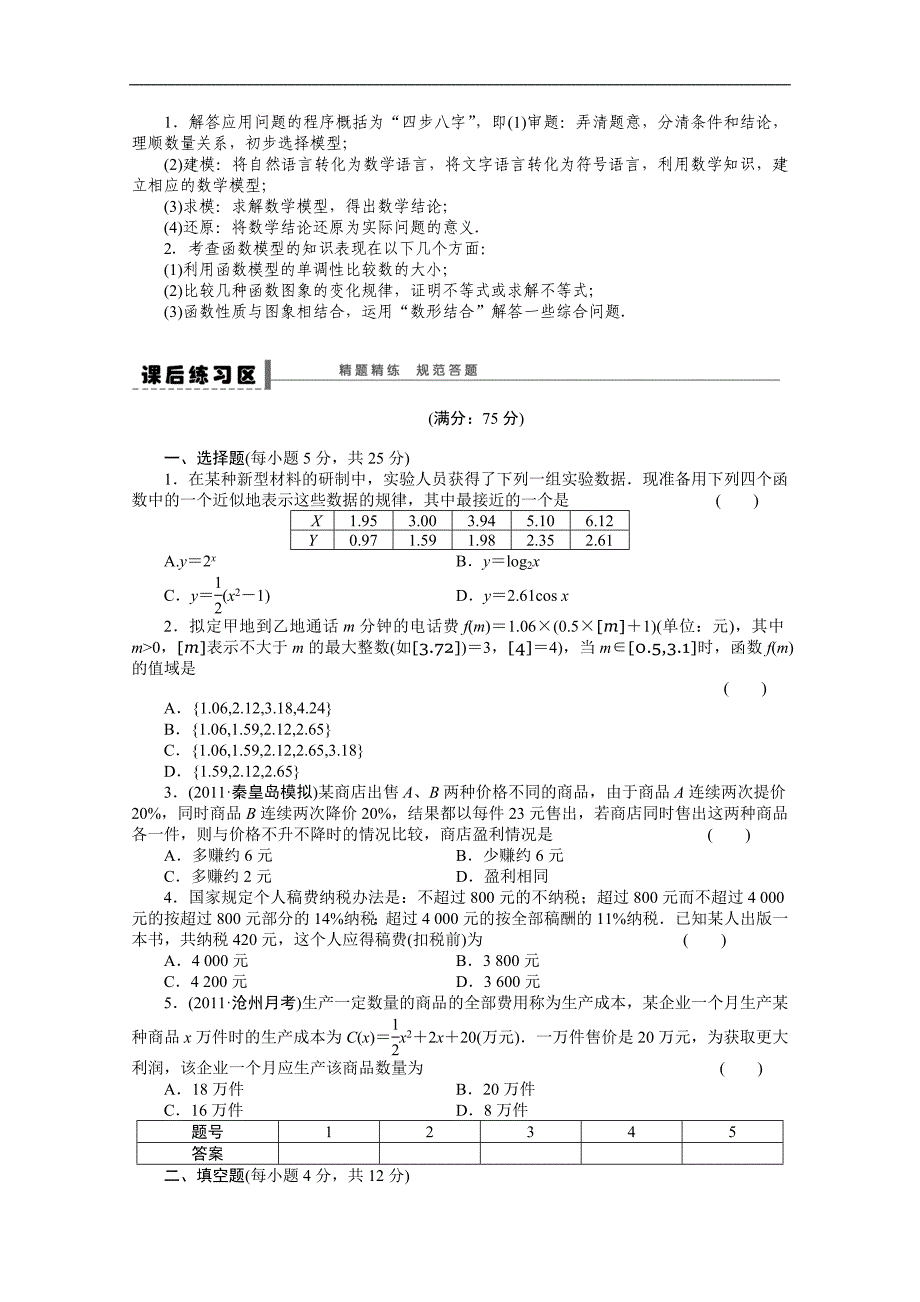 【优化方案】2015高考数学（人教版）一轮复习学案12　函数模型及其应用_第4页