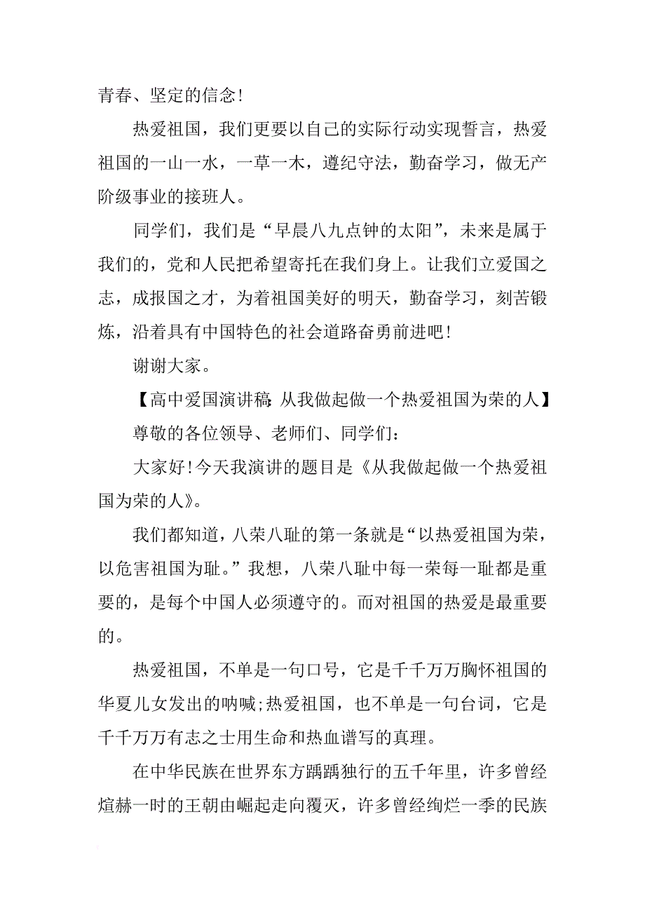 高中爱国演讲稿3篇_第3页