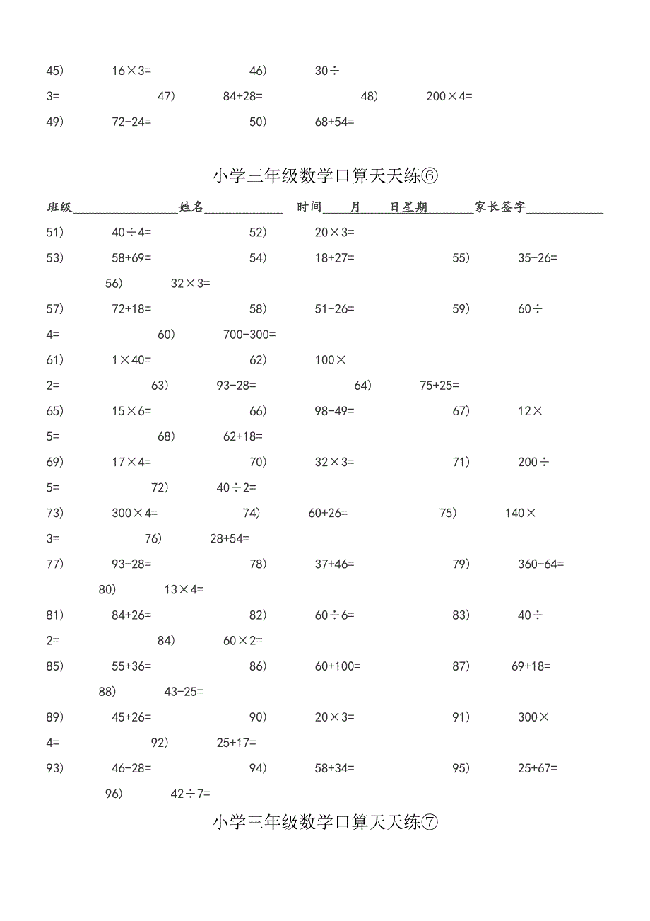 小学三年级数学口算天天练可下载直接打印_第4页