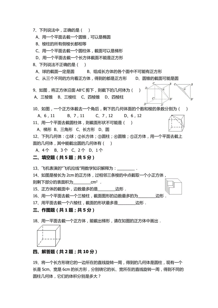 新人教版数学七年级上册第四章同步习题答案解析_第4页