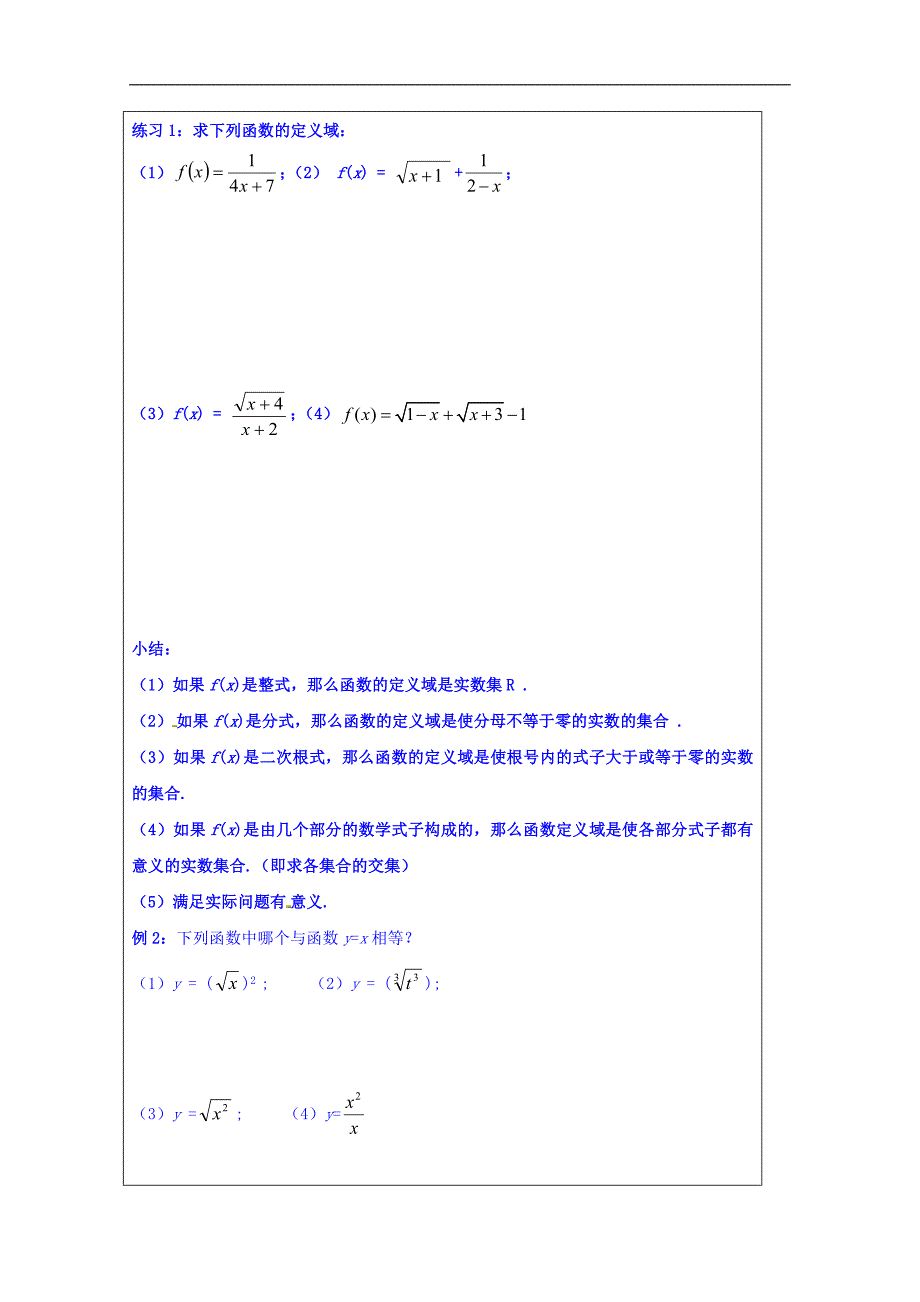 【整合】高一数学人教a版必修一 第一章 1.2.1函数的定义域和函数相等 导学案 _第2页