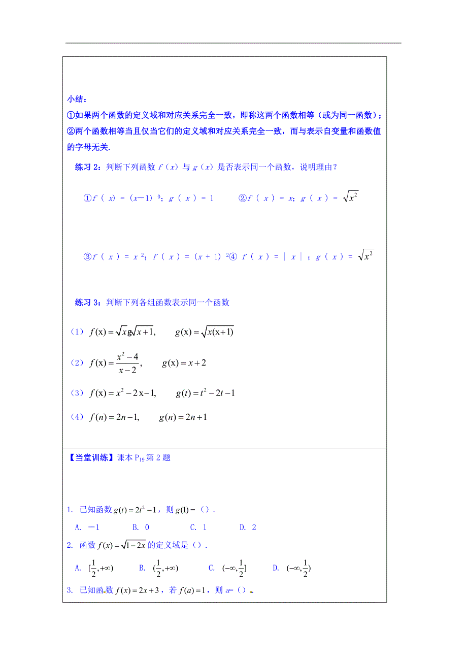 【整合】高一数学人教a版必修一 第一章 1.2.1函数的定义域和函数相等 导学案 _第3页