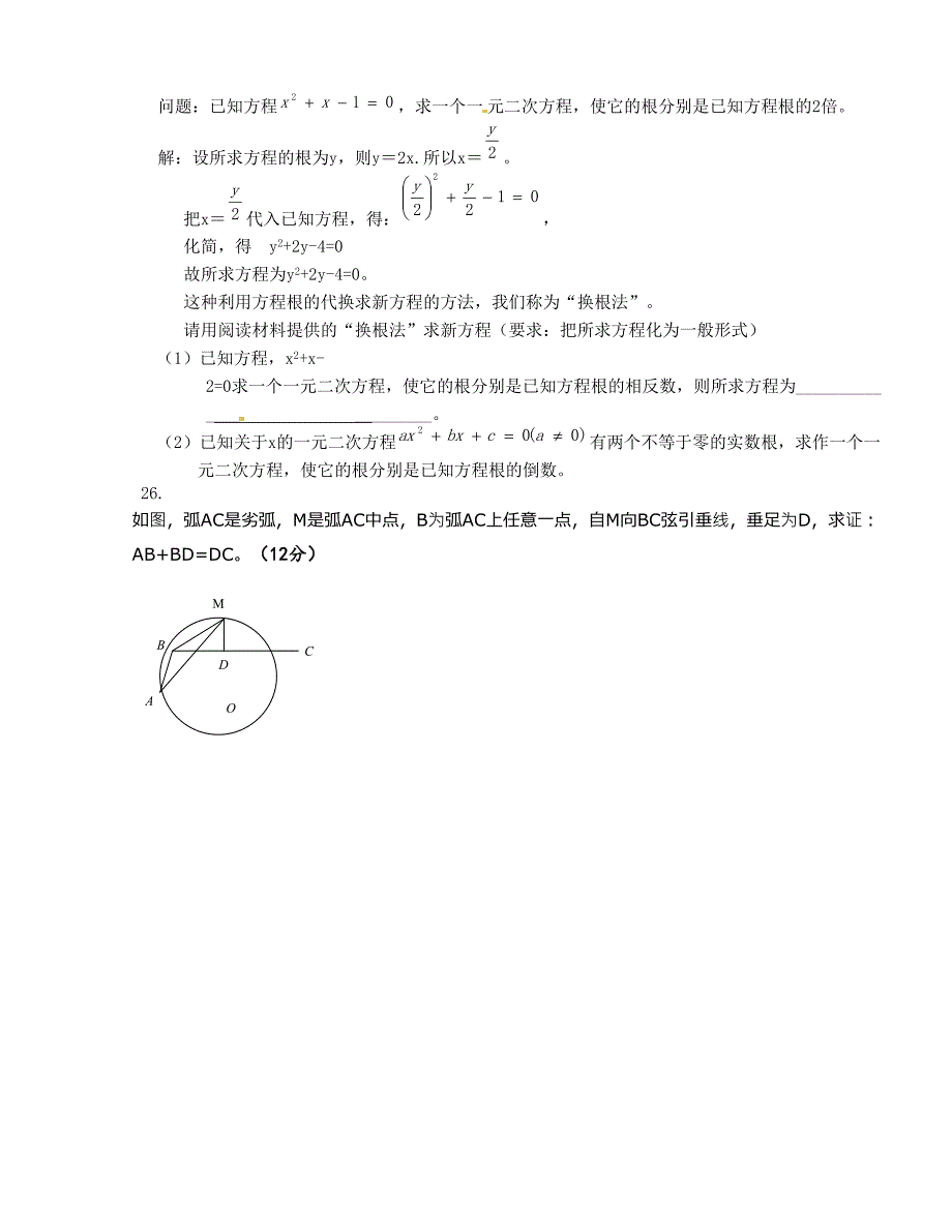 [中学联盟]江苏省东台市富安镇丁庄中学2016届九年级上学期第一次质量检测数学试题（无答案）_第4页