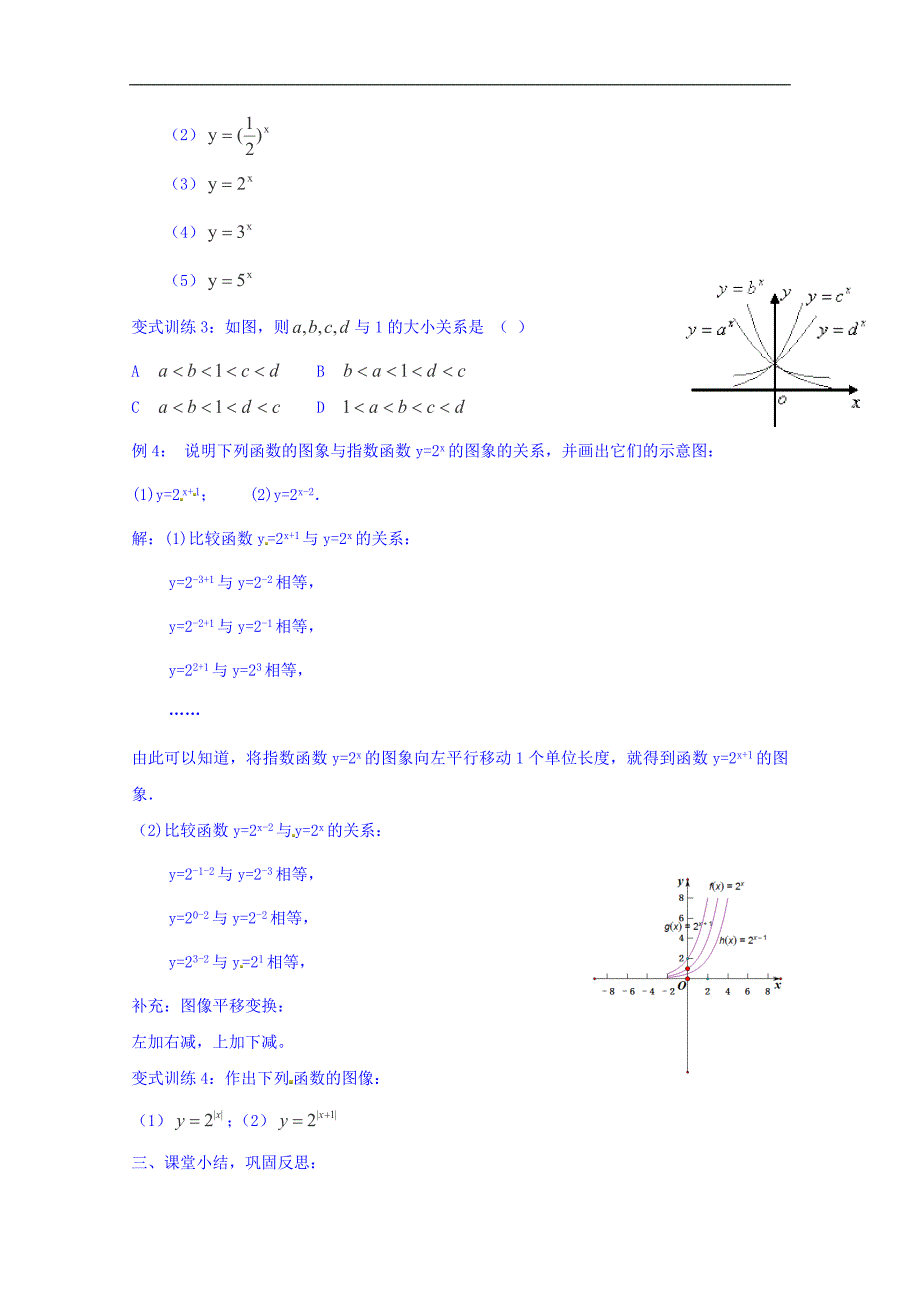 【整合】高一数学人教a版必修一 第二章 2.1指数函数及其性质 第2课时 教案 _第3页