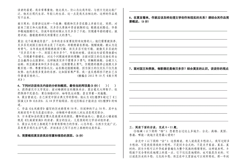 高考实用类文本阅读——人物访谈试题(含答案)_第3页