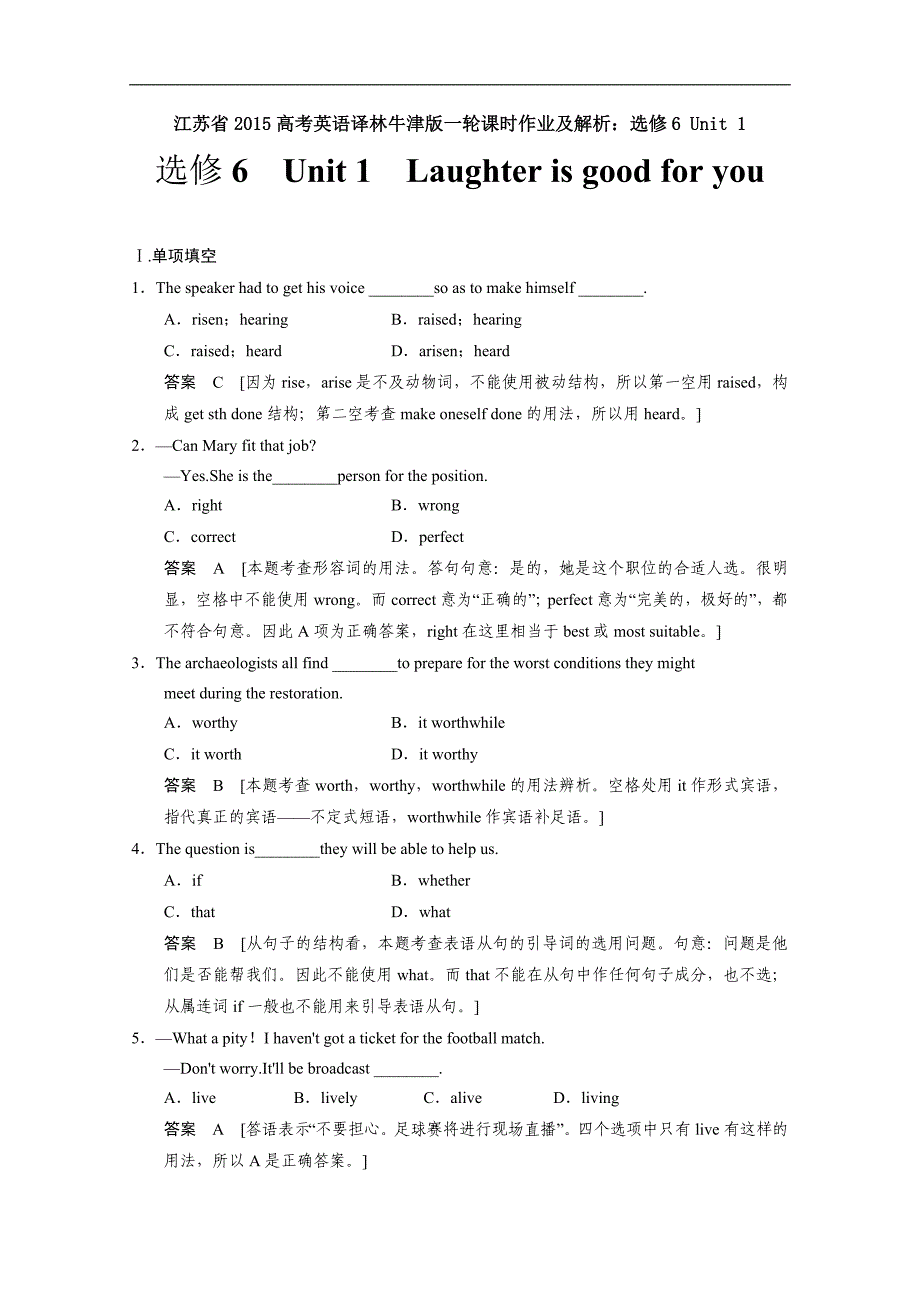 江苏省2015高考英语译林牛津版一轮课时作业及解析：选修6 unit 1_第1页