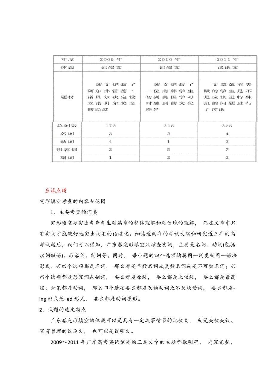 云南玉溪市2015高考英语优生自选练习（7）及答案_第5页