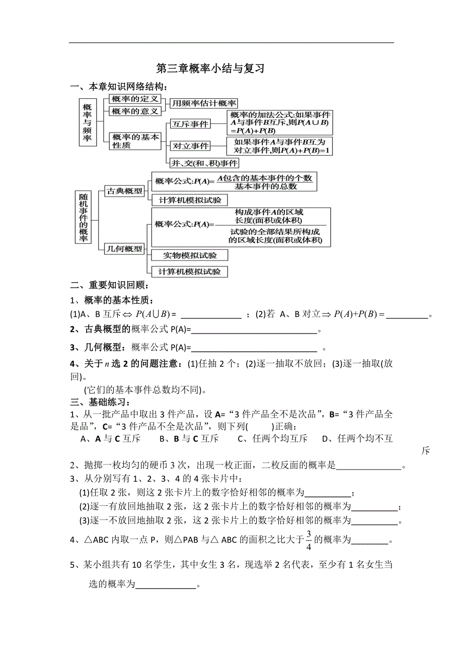 广东省高中数学必修三导学案60：概率复习 _第1页