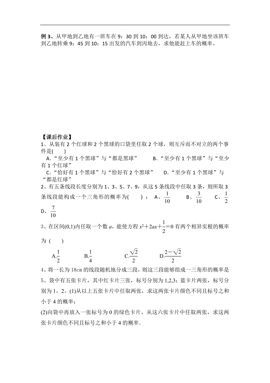 广东省高中数学必修三导学案60：概率复习 _第4页