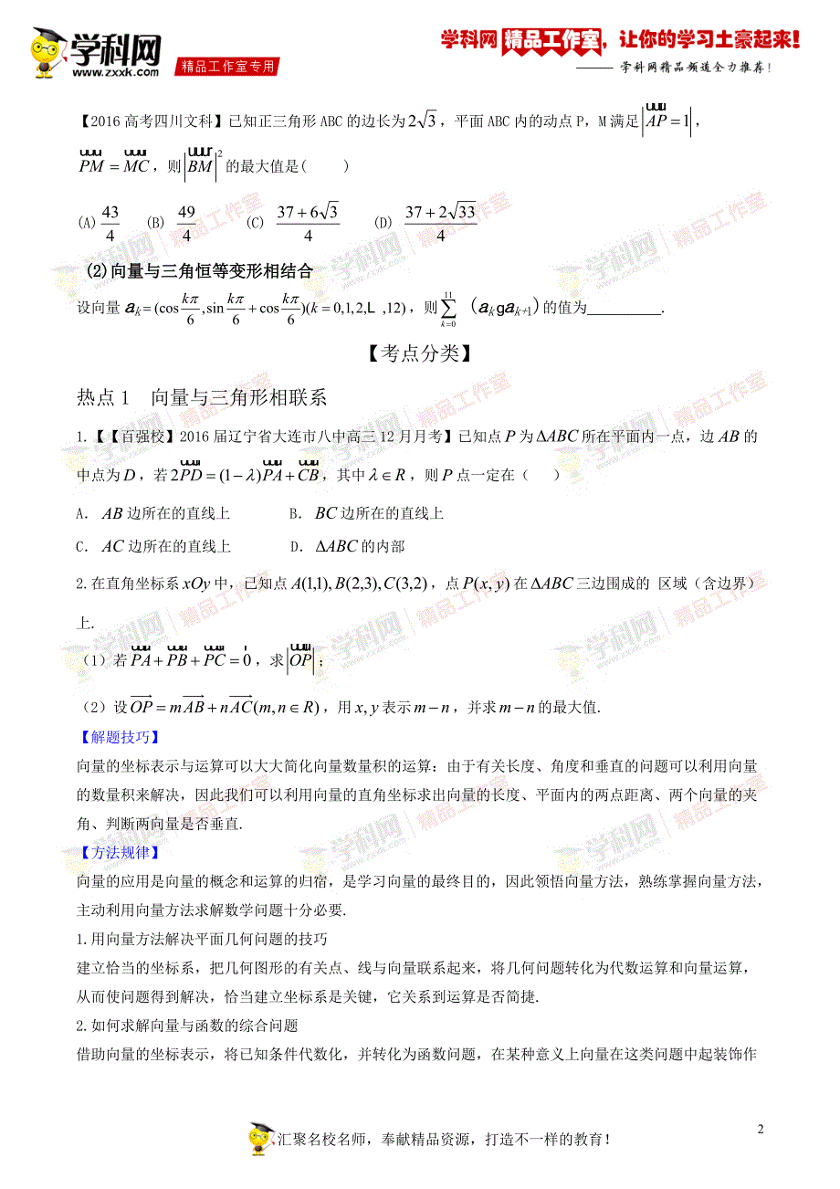 【2017届高三33个黄金考点总动员】考点17  平面向量的应用【学生版】（理）_第2页