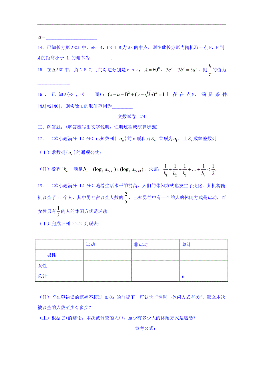 宁夏2016届高三模拟考试（二）数学（文）试题 word版含答案_第3页