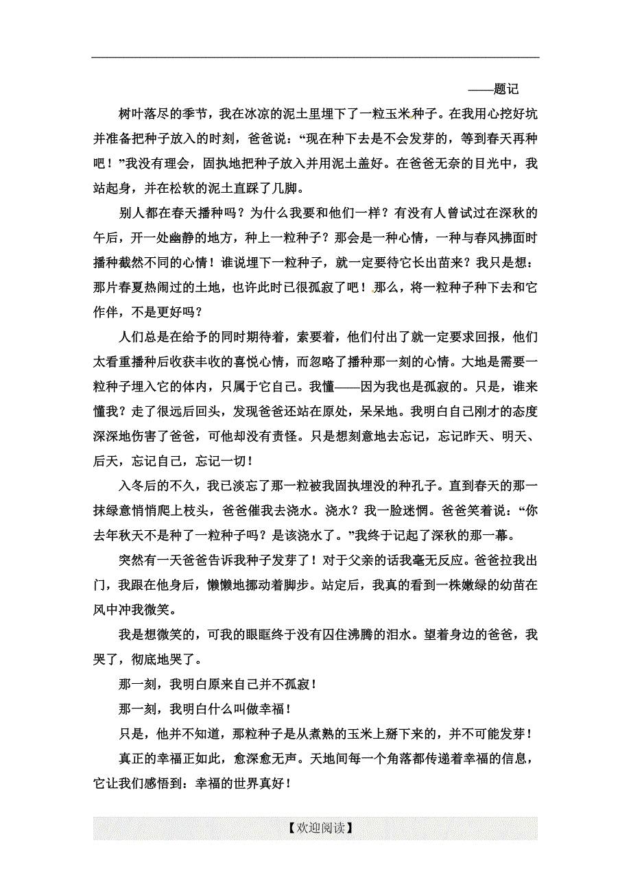 [中学联盟]山东省利津县第一实验学校（五四学制）六年级语文下册：作文学案_第4页