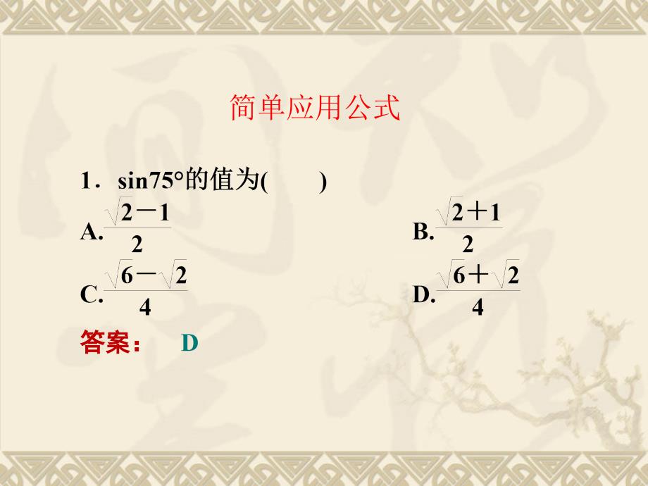 【新步步高】2016-2017学年高一数学北师大版必修4 3.2.2 两角和与差的正弦、余弦函数 课件 _第4页