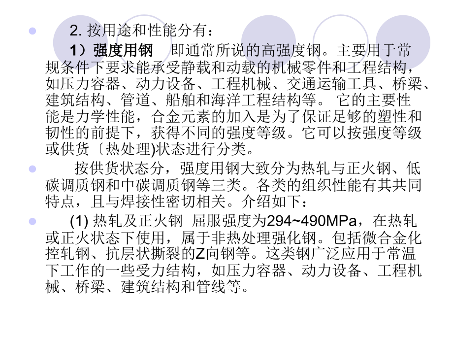 20149焊接冶金学——材料焊接性第3章_第2页