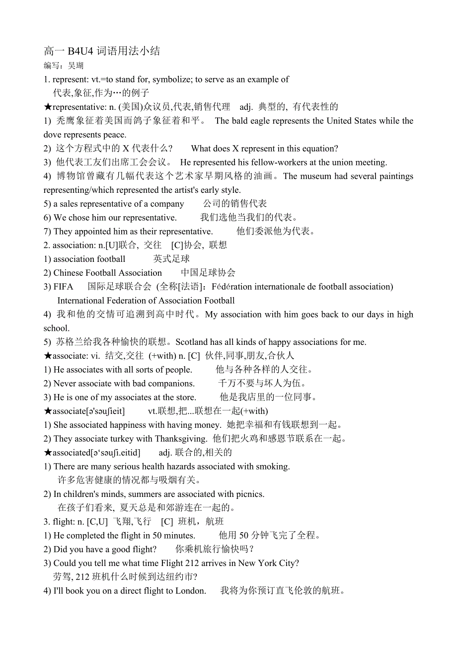 2017人教版高一英语必修四 unit 4 body language 词语用法小结_第1页