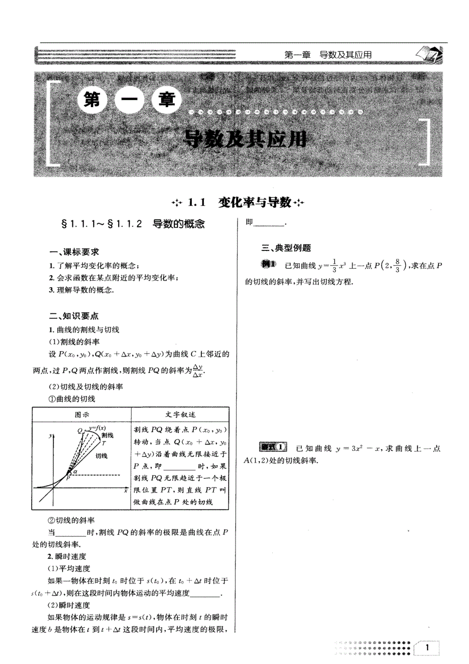 【全国百强校】四川省成都市第七中学2016学年高二3月第四周周练数学试题_第1页