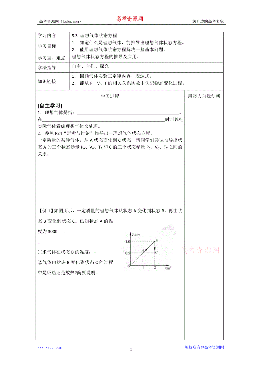 江苏省新沂市王楼中学高中物理 3-3（8.3）导学案_第1页