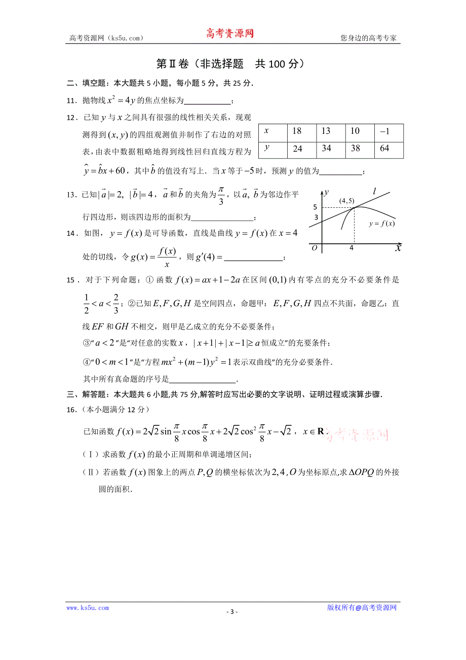 山东省2015届高三冲刺模拟（二）数学文试题_第3页