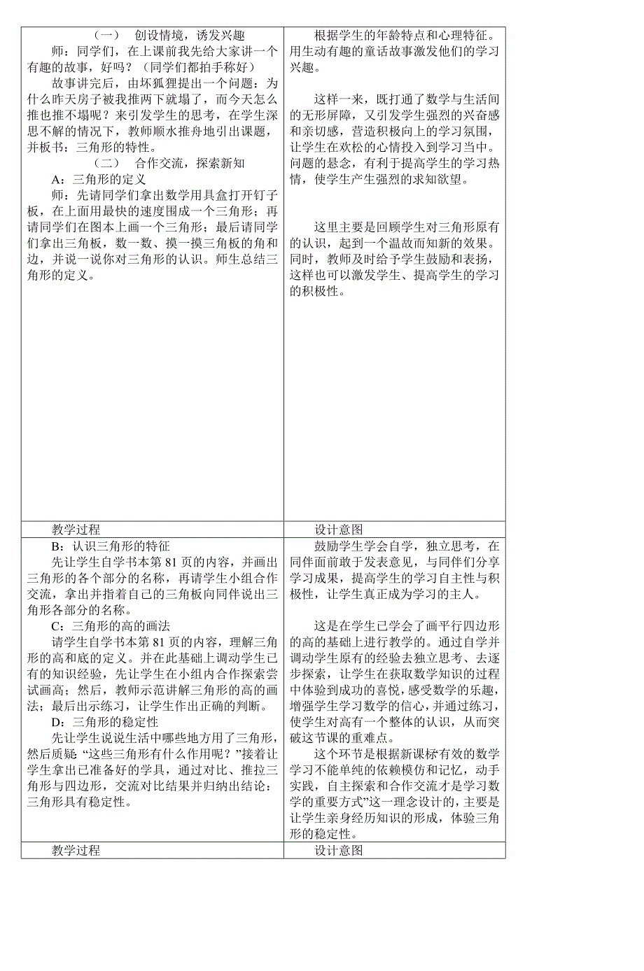 苏教版小学数学说课稿大全(四年级下册)_第3页