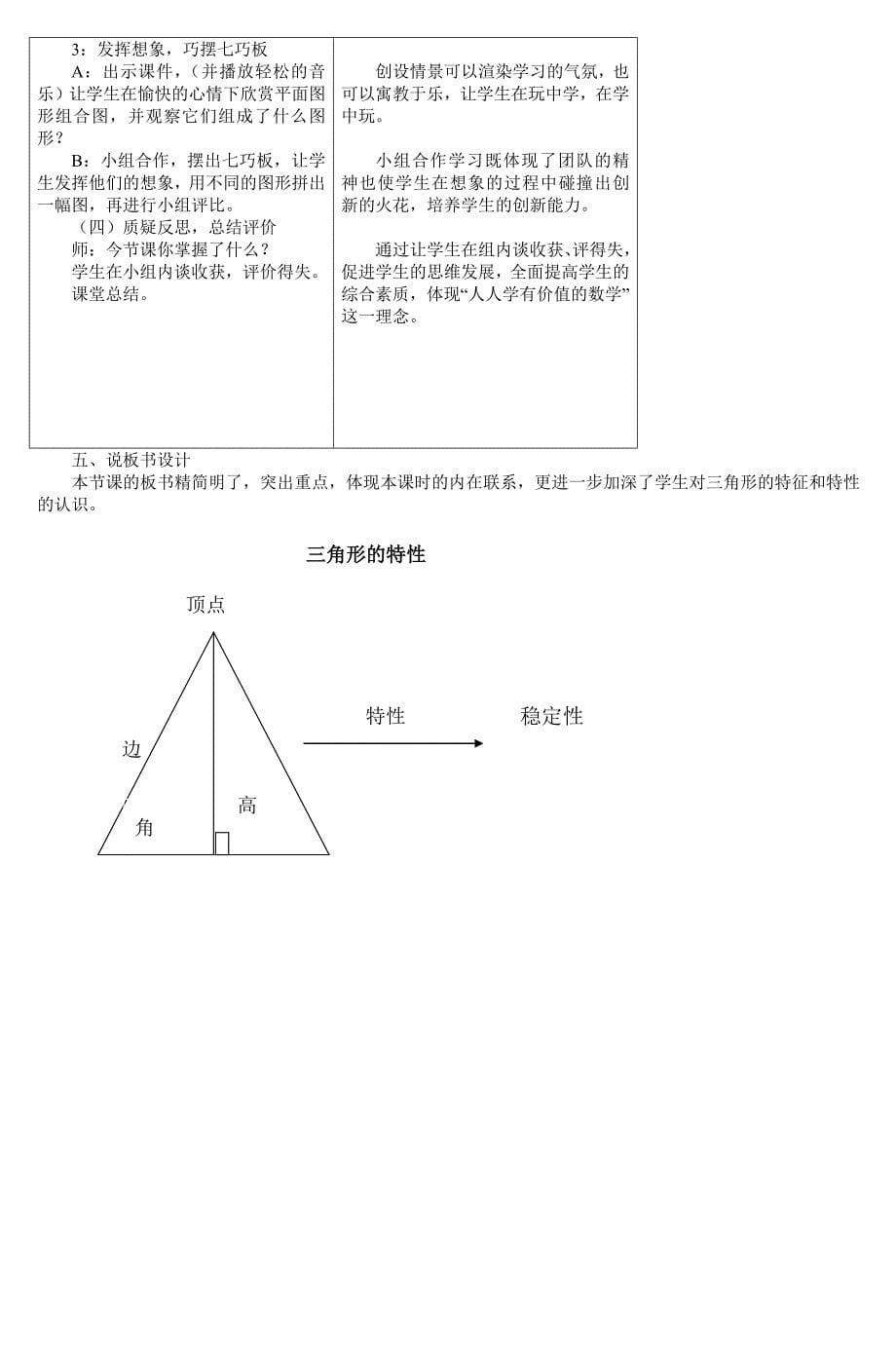 苏教版小学数学说课稿大全(四年级下册)_第5页