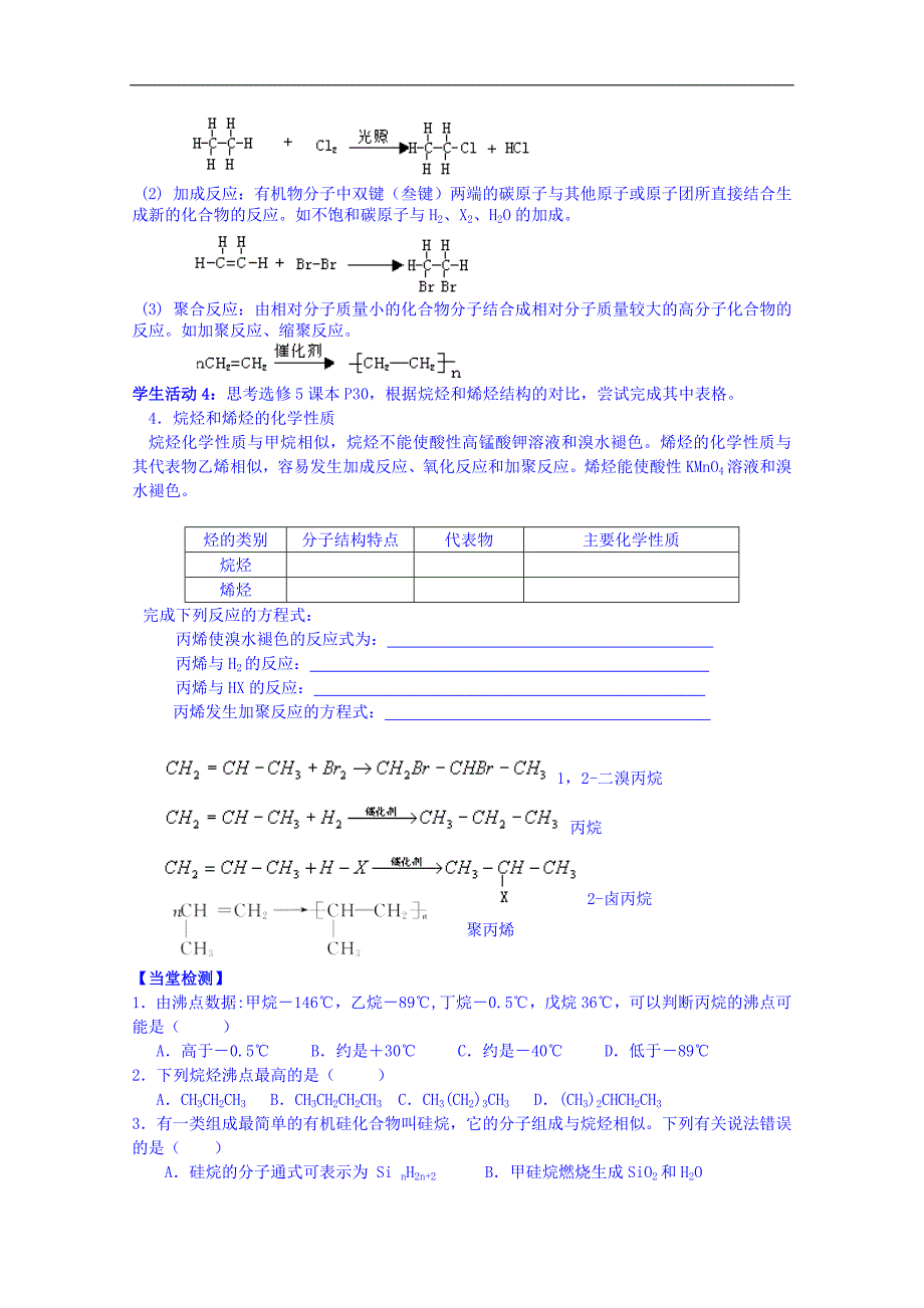 江苏省海安县实验中学高中化学导学案（选修5）《第一节脂肪烃》（无答案）_第3页