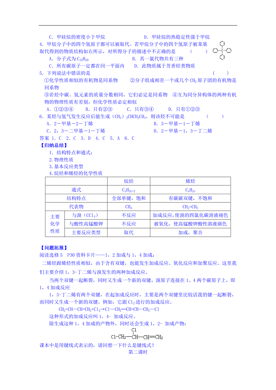江苏省海安县实验中学高中化学导学案（选修5）《第一节脂肪烃》（无答案）_第4页