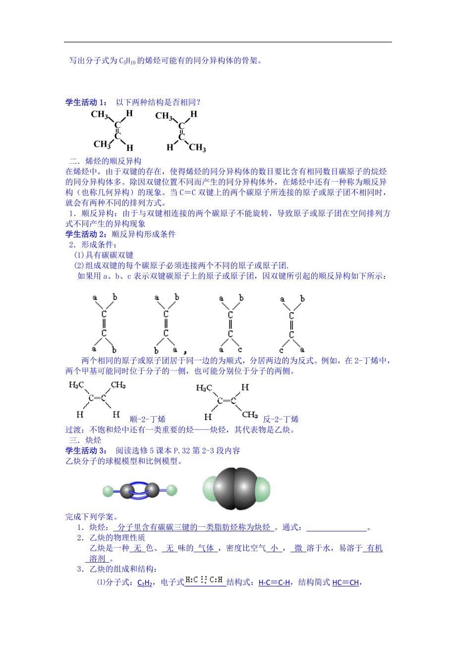 江苏省海安县实验中学高中化学导学案（选修5）《第一节脂肪烃》（无答案）_第5页