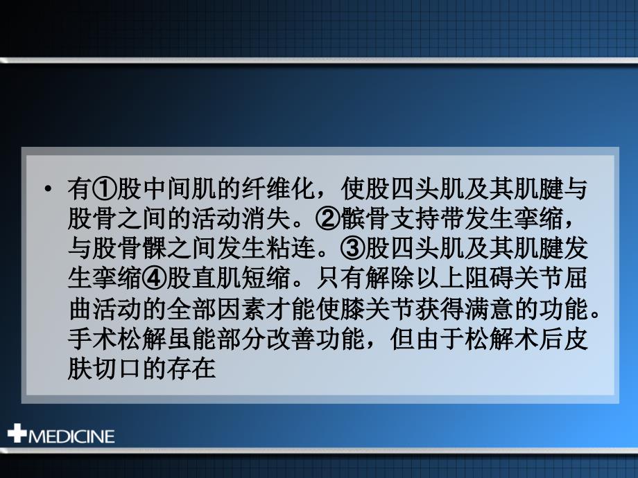 伸膝装置外伤性粘连的“开缝”手法治疗技术--图文_第4页