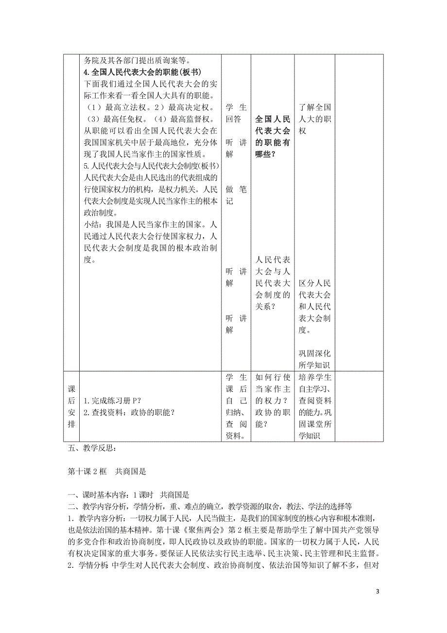 2017九年级政治 第10课《聚焦》教案 教科_第3页