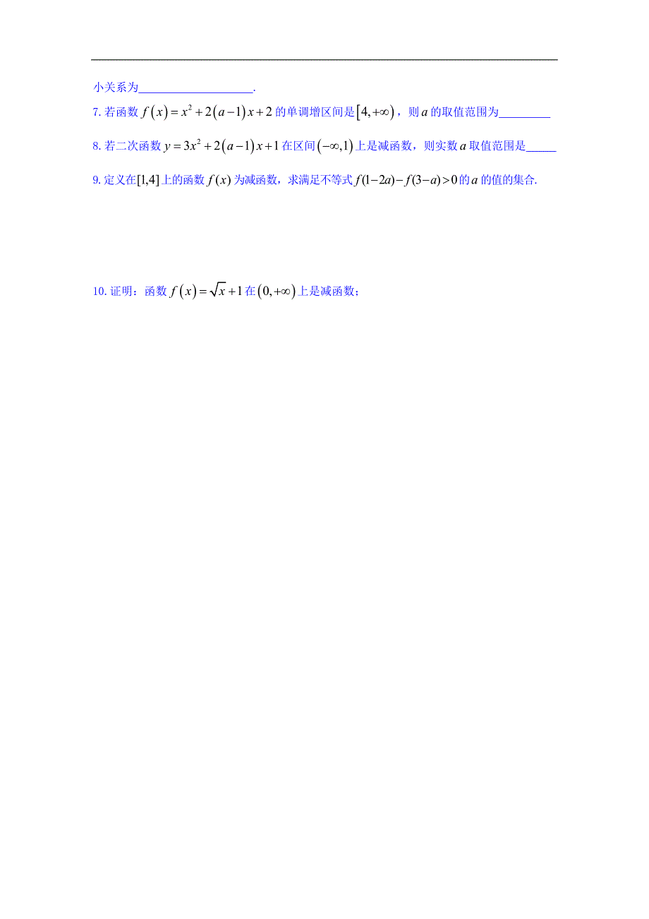 广东省佛山市顺德区人教版数学高中学案 必修一：13-1（一）函数单调性与最值_第4页