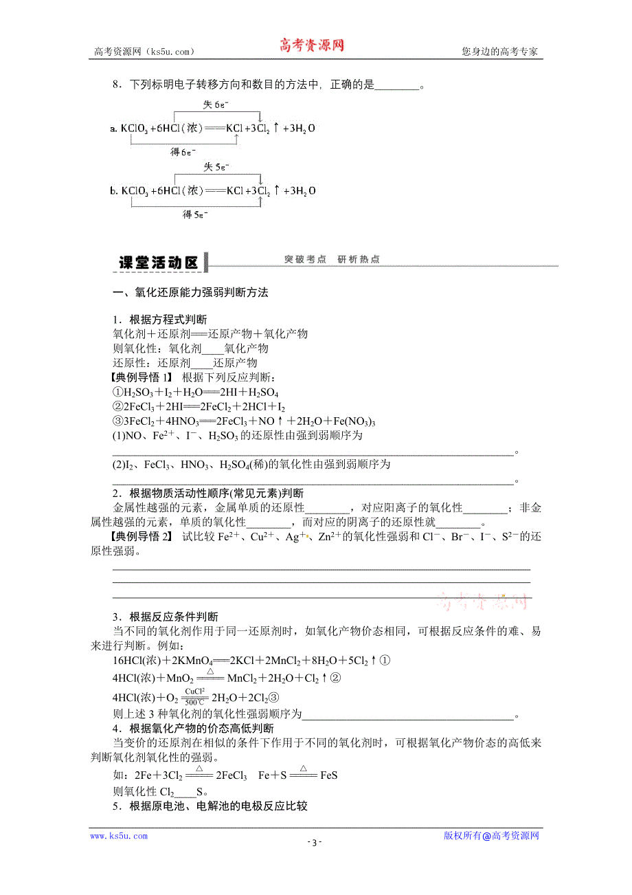 步步高2015届高考化学大一轮复习配套导学案（鲁科版）：第二章 学案10 氧化还原反应_第3页