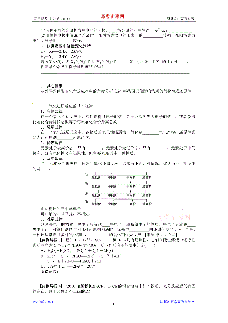 步步高2015届高考化学大一轮复习配套导学案（鲁科版）：第二章 学案10 氧化还原反应_第4页