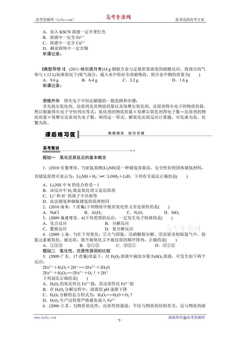 步步高2015届高考化学大一轮复习配套导学案（鲁科版）：第二章 学案10 氧化还原反应_第5页