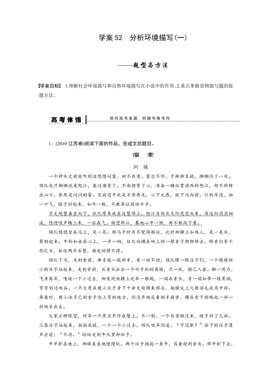 【步步高】2015届高考语文一轮复习（江苏）学案52分析环境描写(一)_第1页