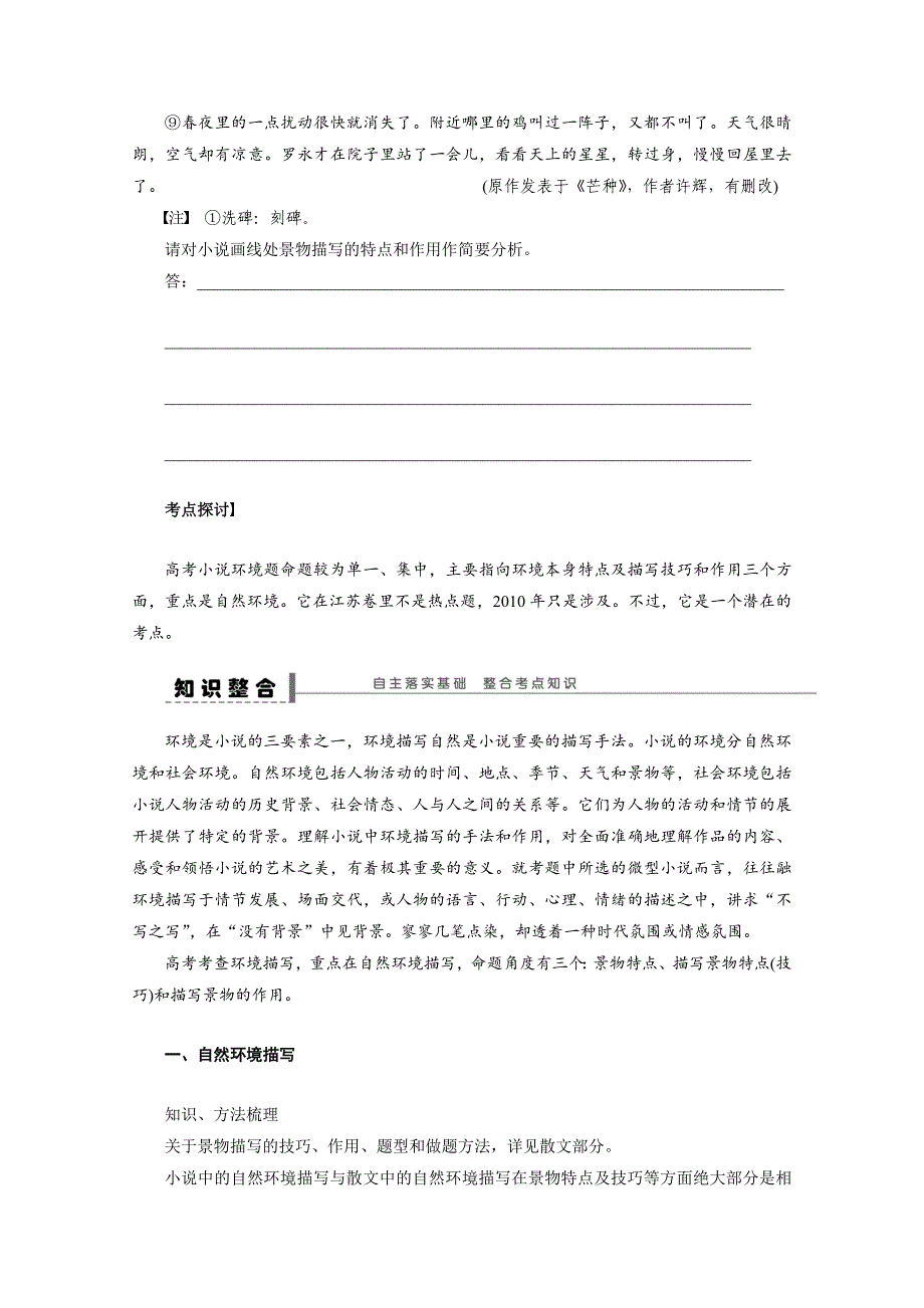 【步步高】2015届高考语文一轮复习（江苏）学案52分析环境描写(一)_第4页