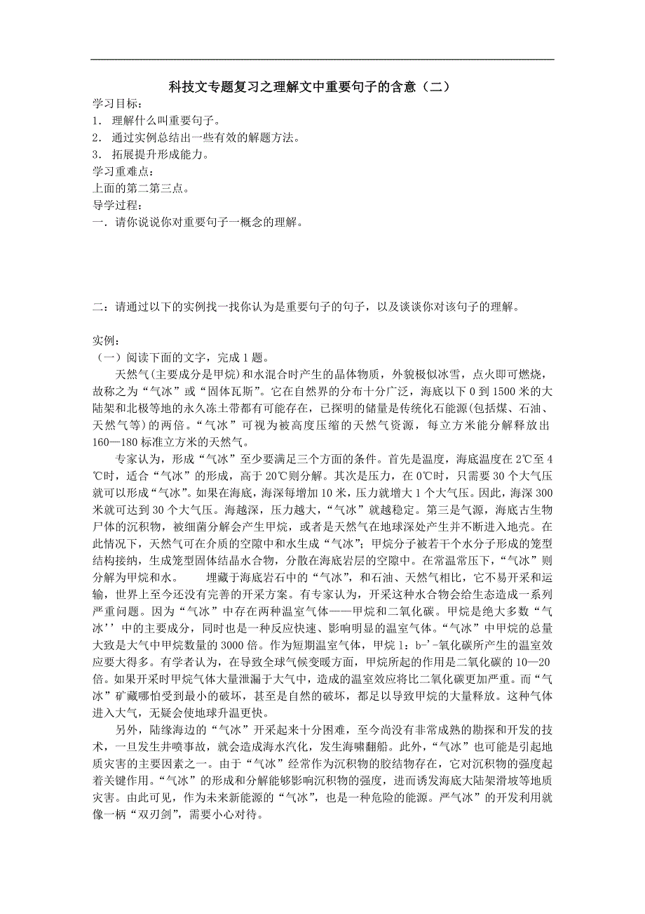 广西高三语文科技文专题复习之理解文中重要句子的含意（二）（学生版）_第1页